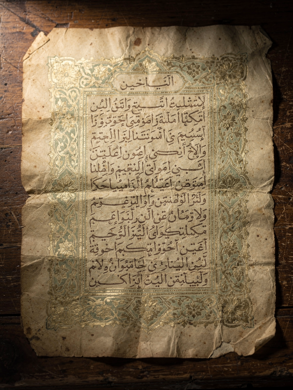 Ancient Arabic manuscript detail